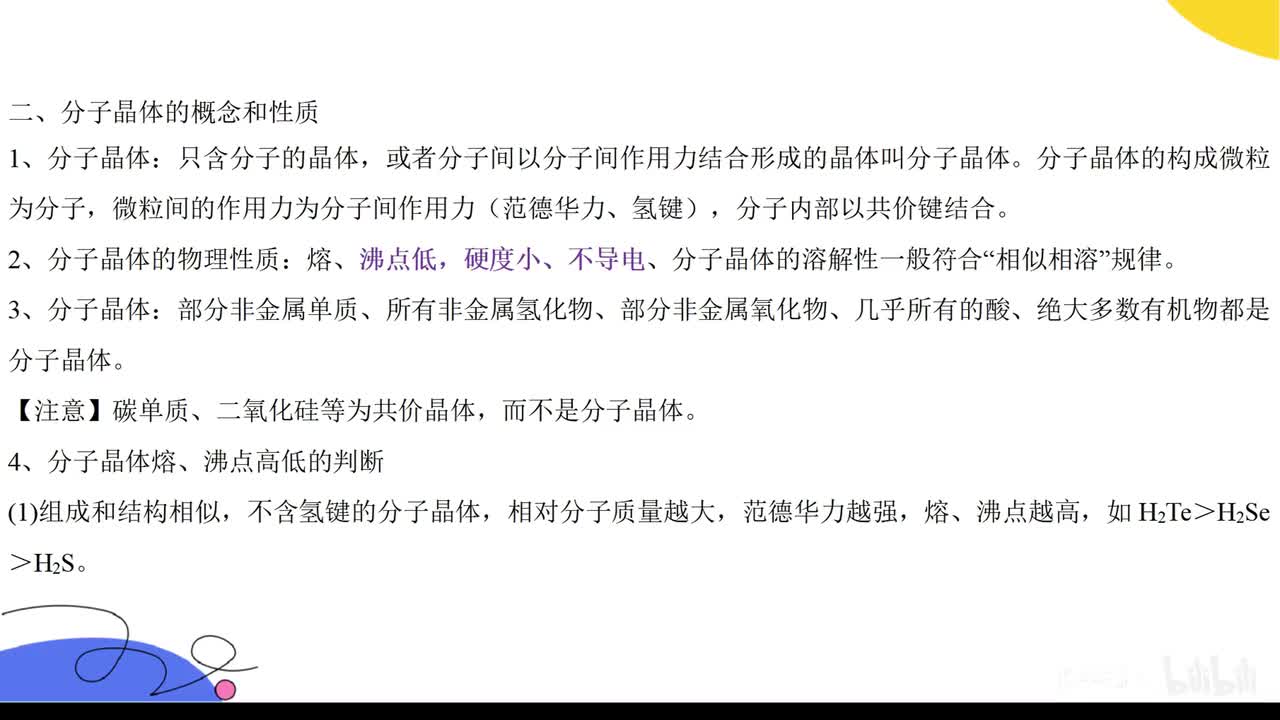 24..分子晶体