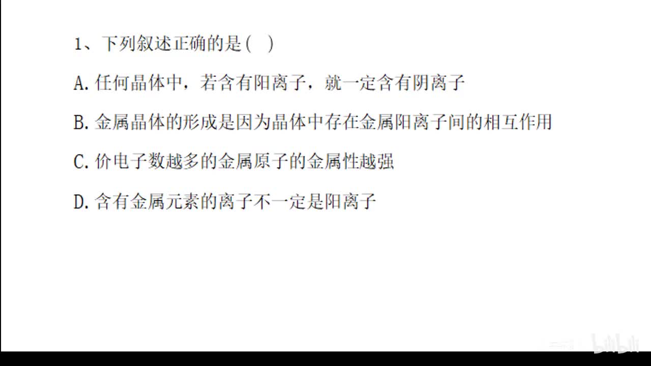 32、金属晶体和离子晶体习题