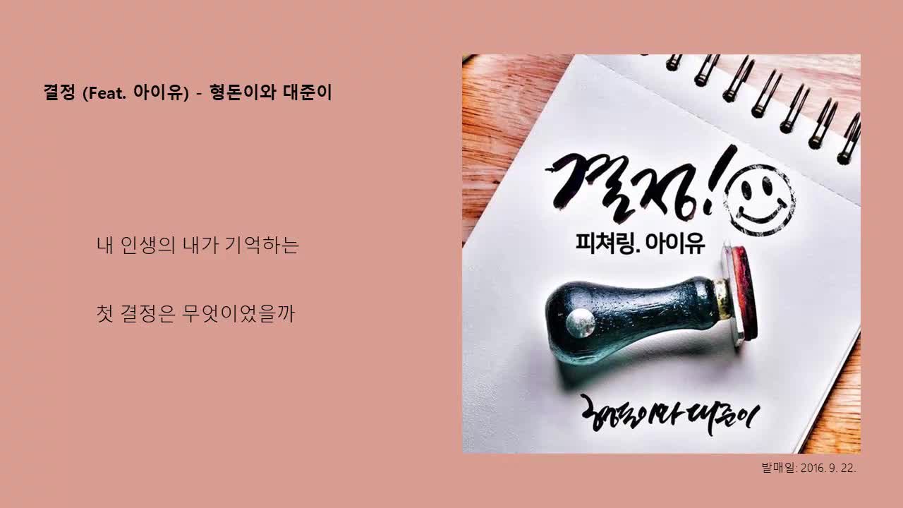 Decision - Hyung Don and Dae Joon