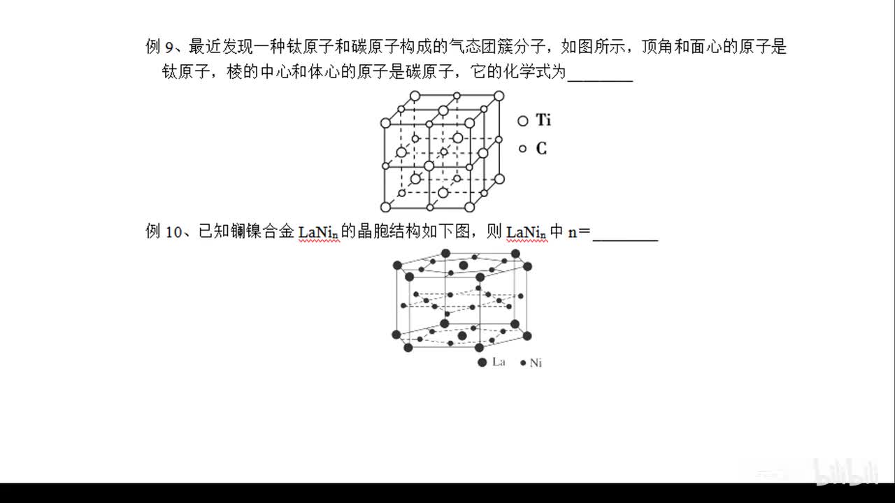 29.晶胞均摊法及配位数确定习题（下）