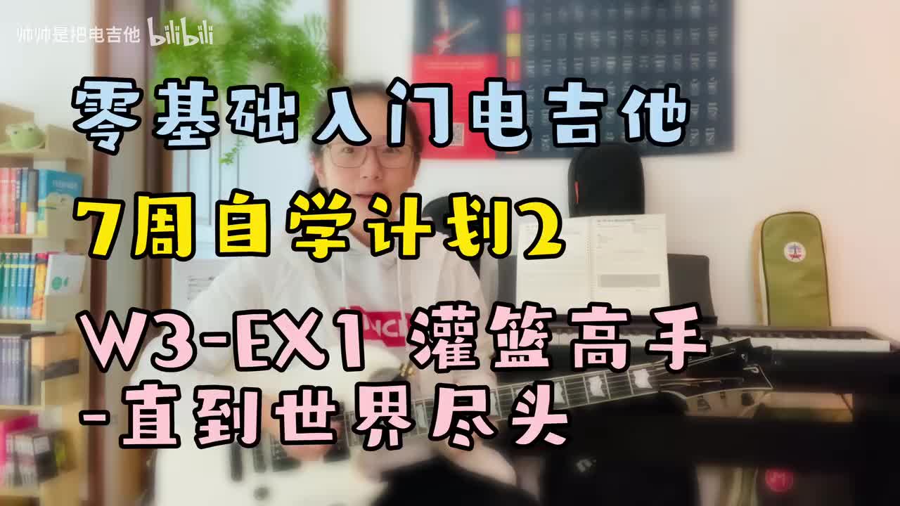 W3-EX1 灌篮高手-直到世界尽头