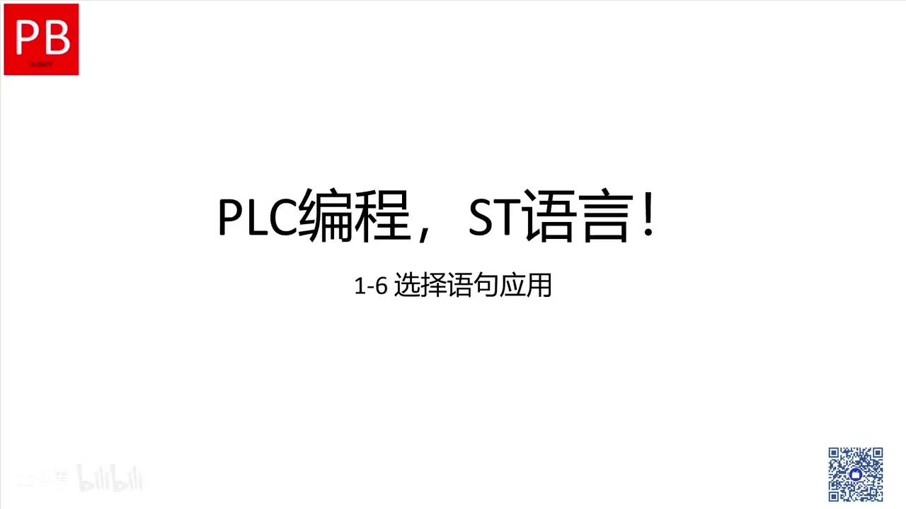 B06课_选择语句应用