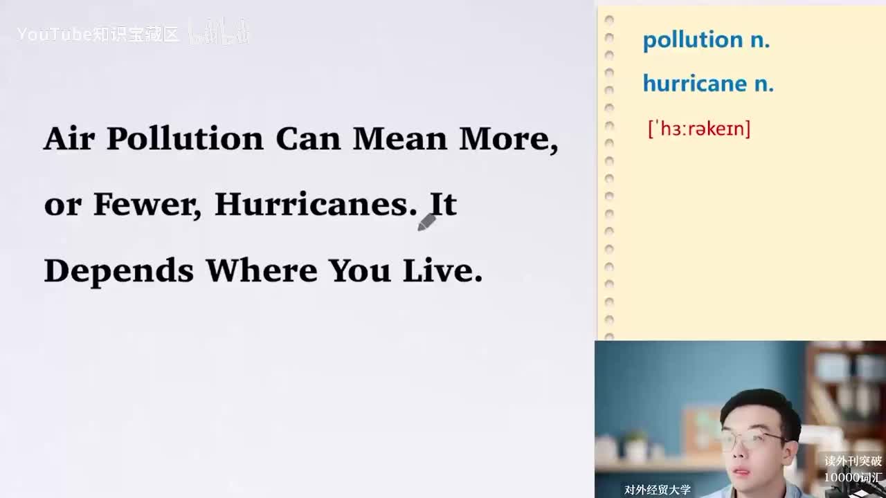 【每日超精读18】空气污染不代表飓风会增多！