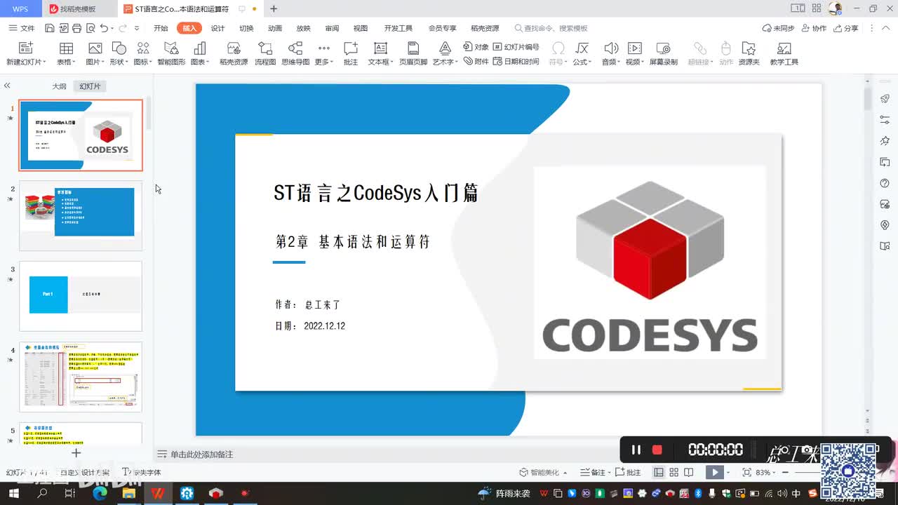 A11课_基本语法和运算符(全局变量及掉电保持)