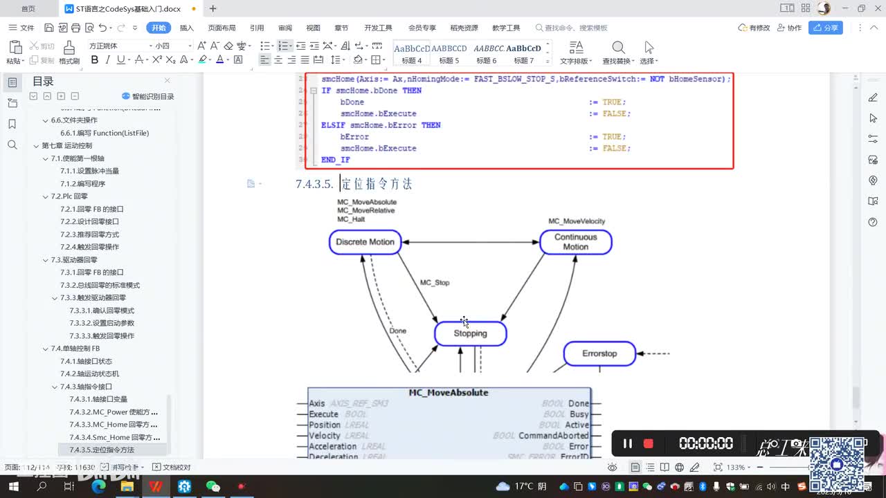 A36课_运动控制(单轴控制FB2)