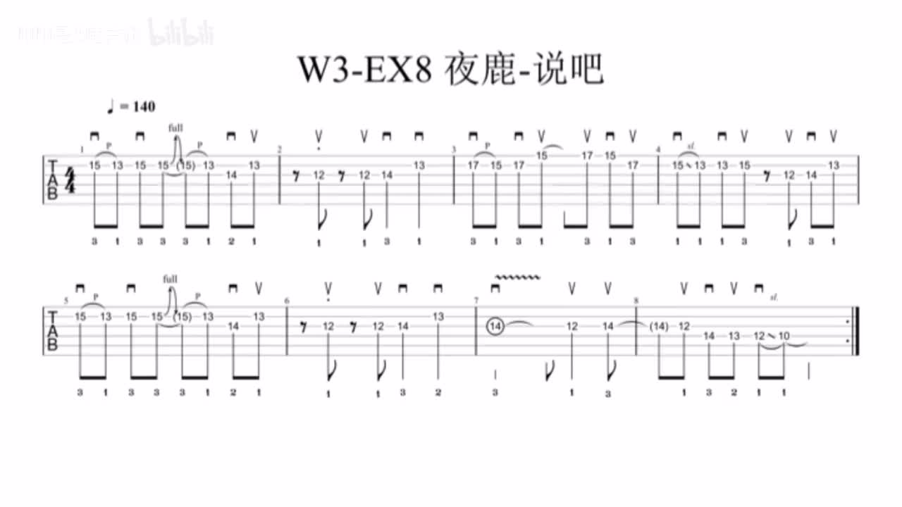(伴奏)W3-EX8 夜鹿-说吧 120
