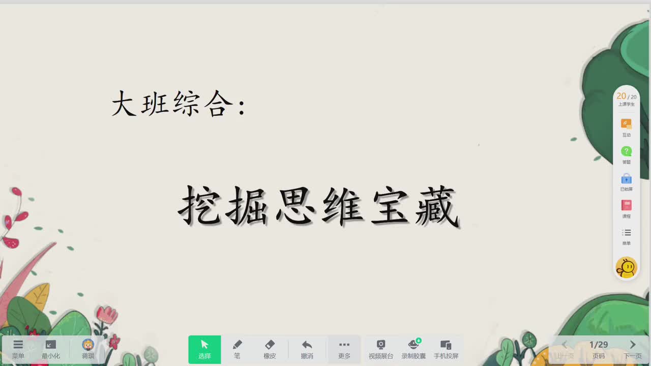 01 挖掘思维宝藏