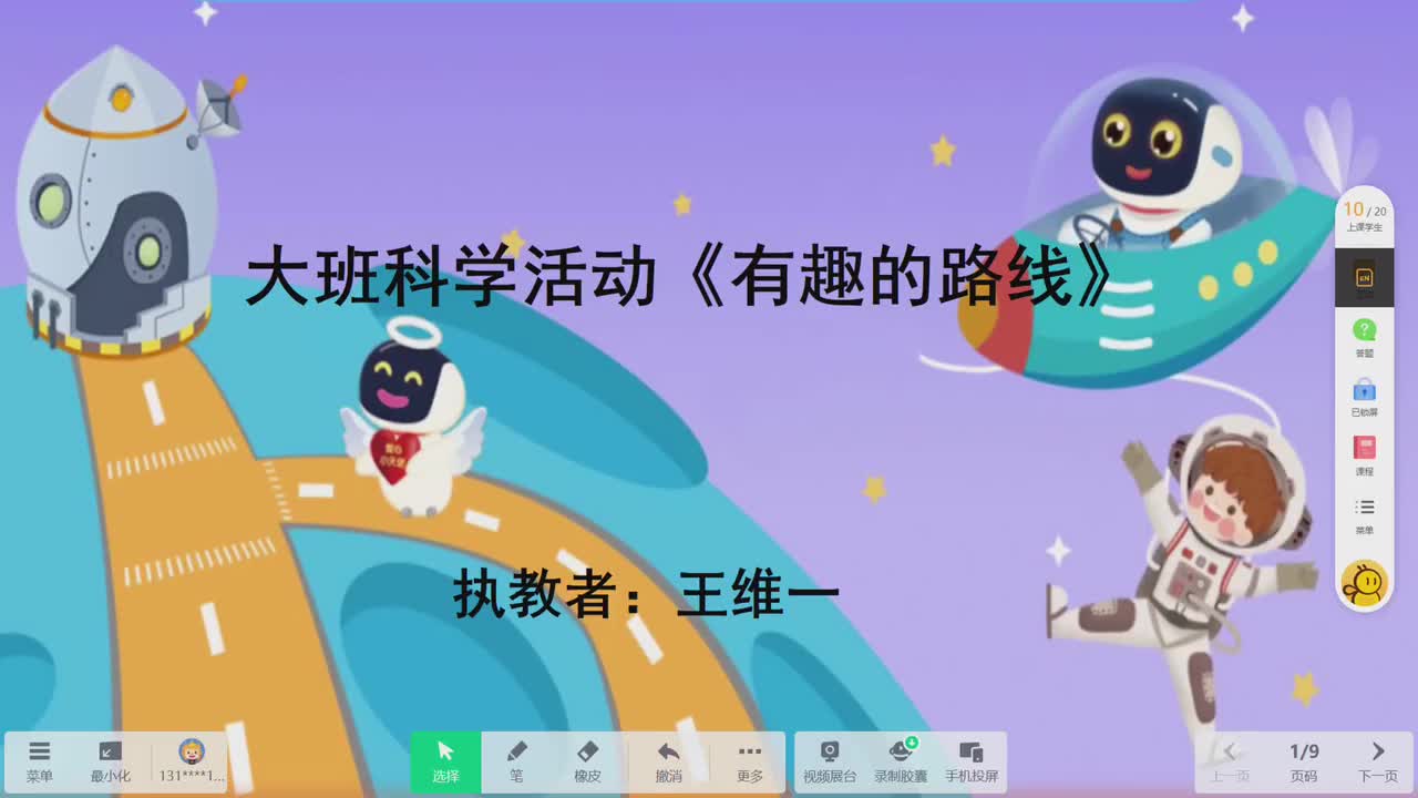 06 有趣的路线 大班科学