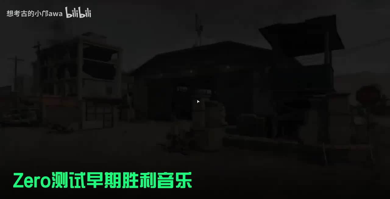 【Zero测试】早期胜利音乐