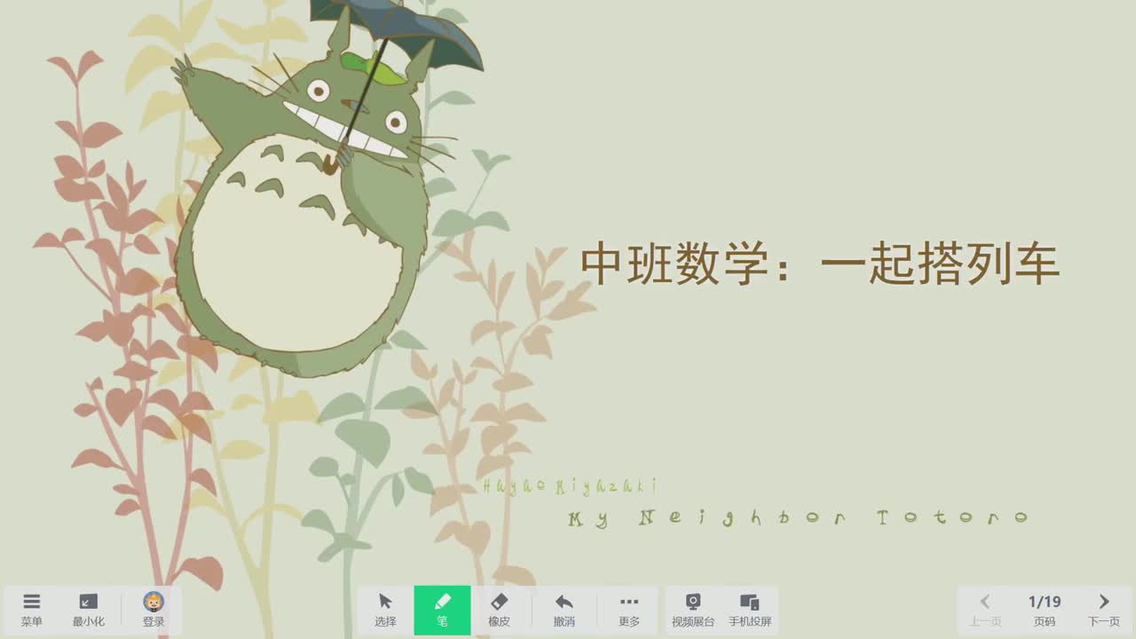 02 一起搭列车 中班数学