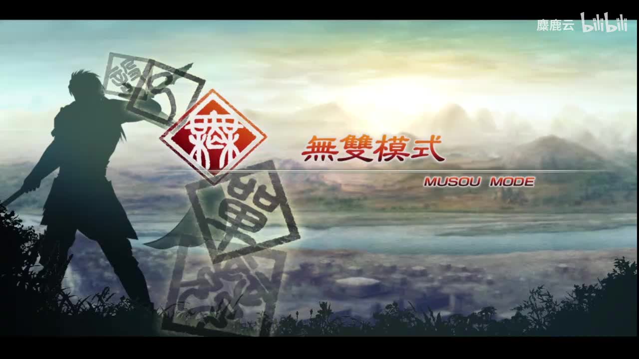 魏 司马懿传4 汉中攻防战（解锁马超）