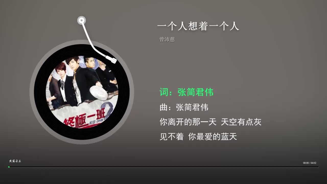 一个人想着一个人