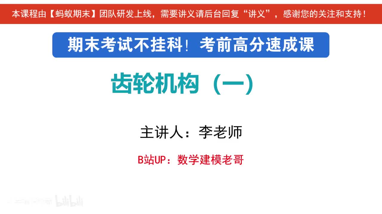 4 齿轮机构（一）概念-参数-特性-加工原理
