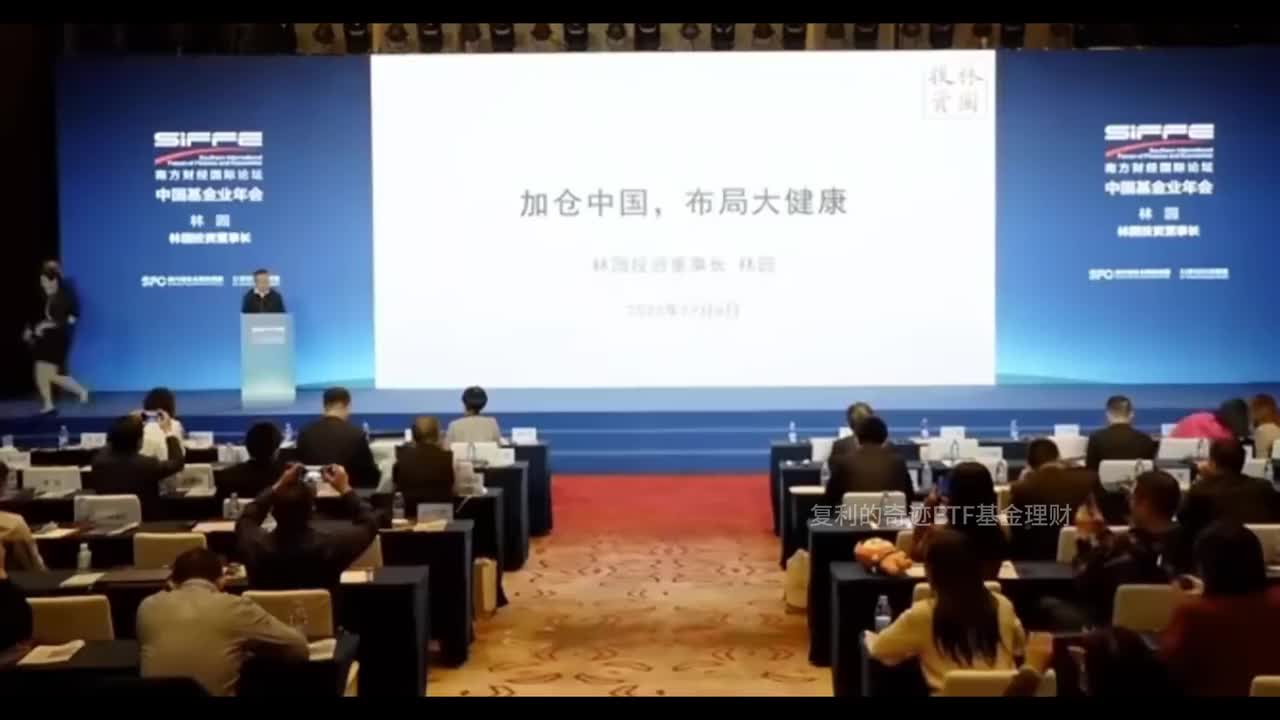 2024林园演讲：加仓中国，布局大健康