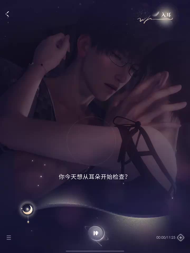 入耳（牵绊度165级）