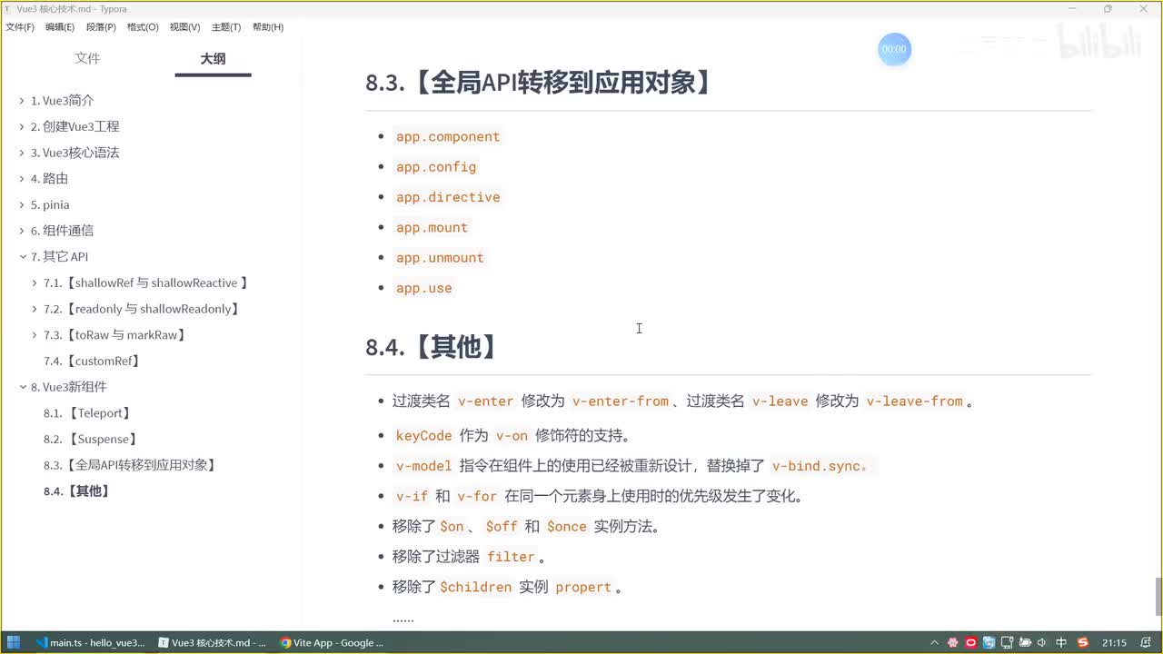 70.Vue3的非兼容性改变