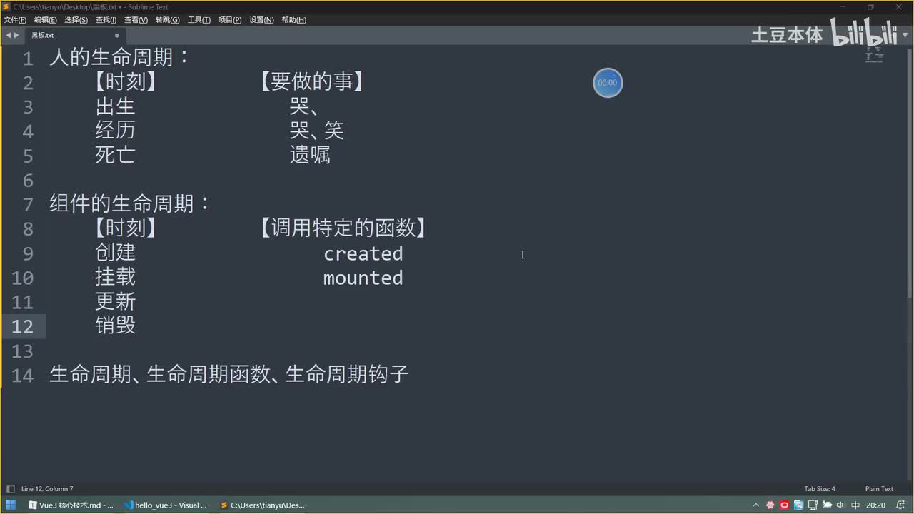 26.Vue2的生命周期