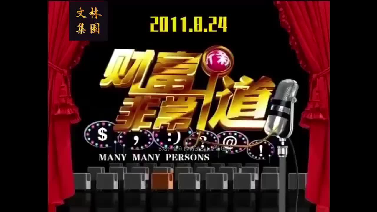 林园2011年访谈：如何寻找10倍牛股？