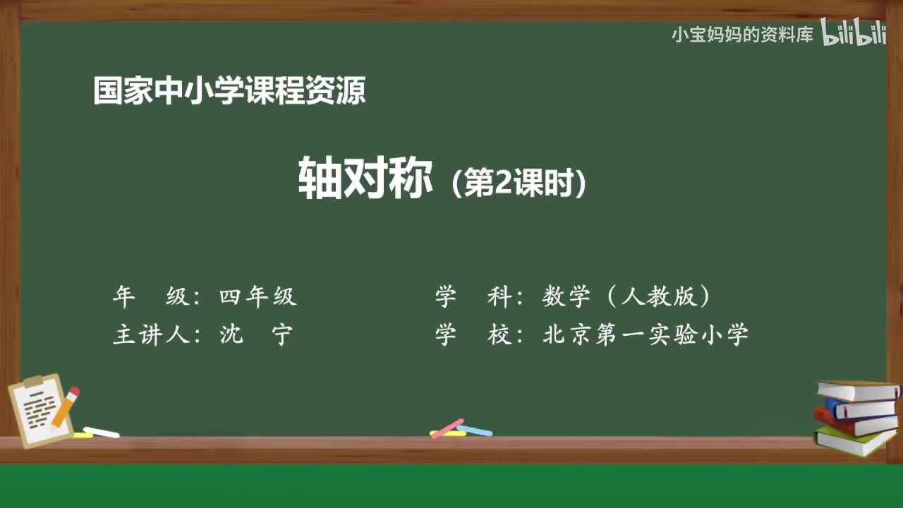 45.轴对称（第二课时）