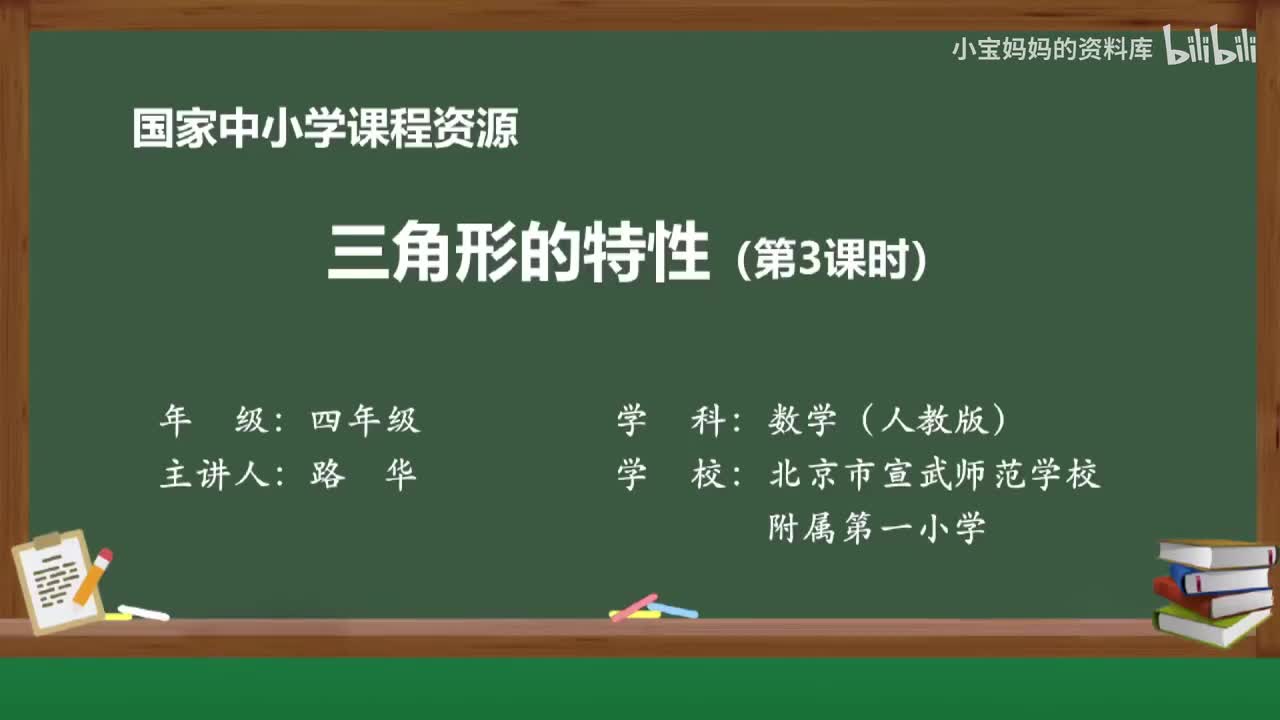 33.三角形的特性（第三课时）