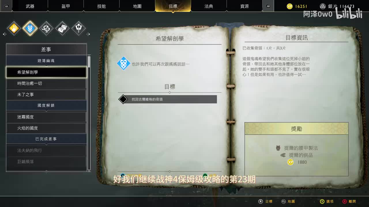 23 支线：希望解剖学