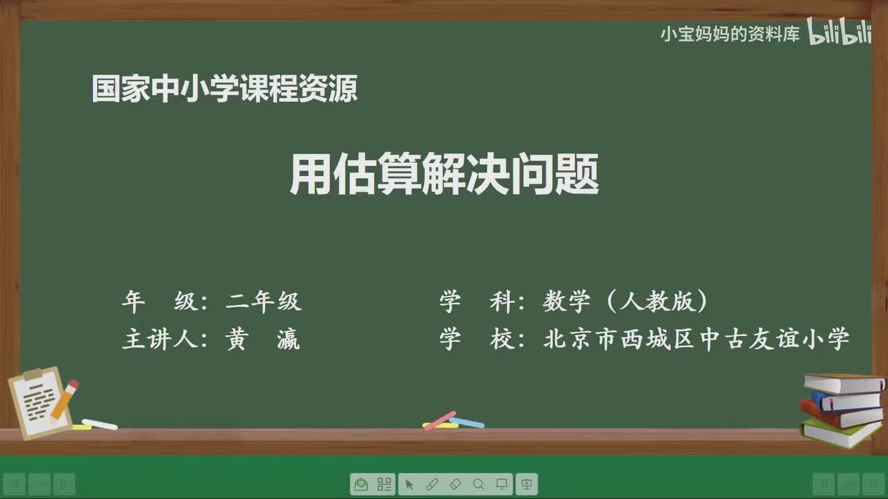 48.用估算解决问题