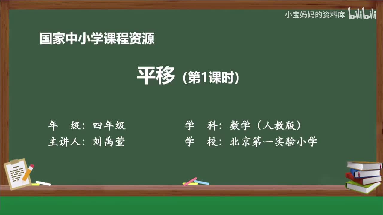 46.平移（第一课时）