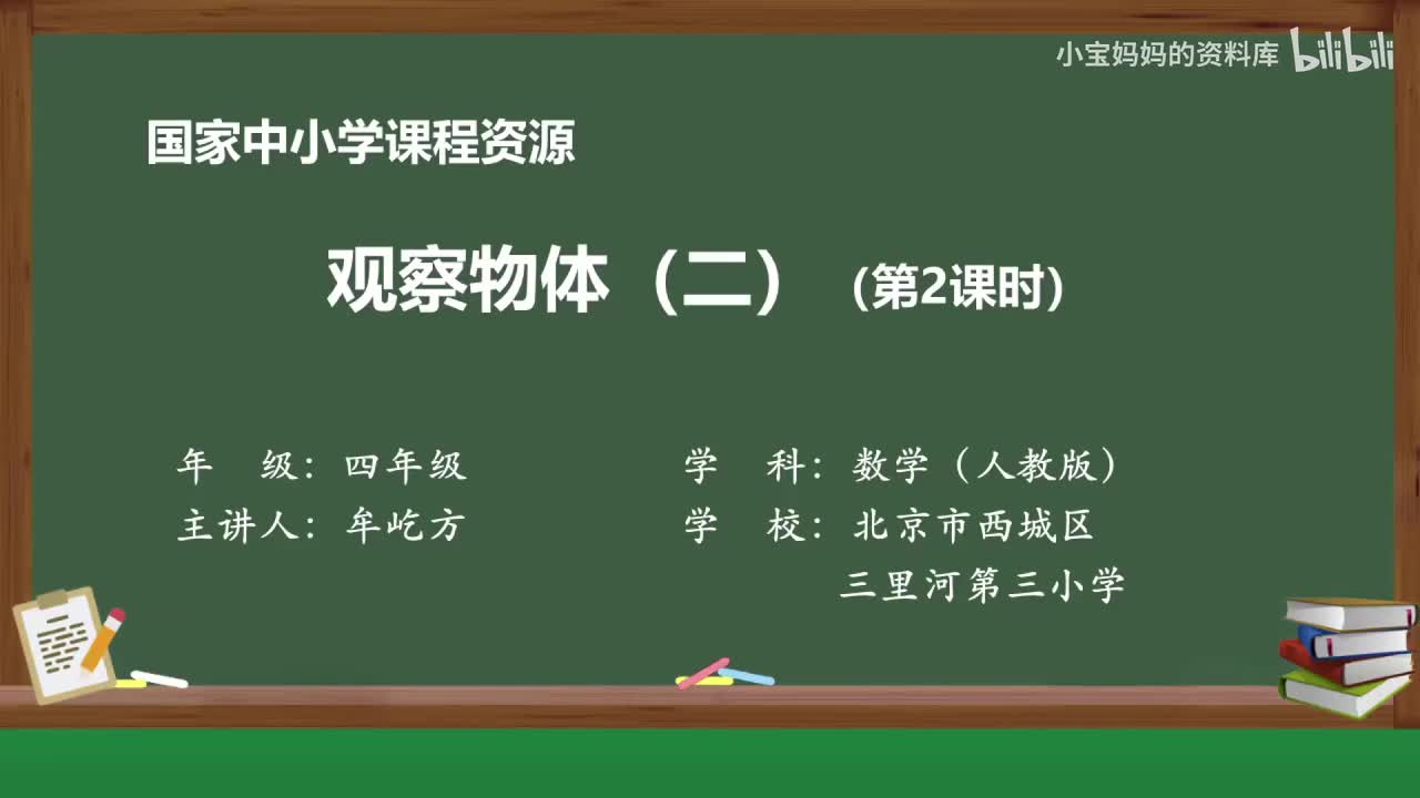 7.观察物体（二）（第二课时）