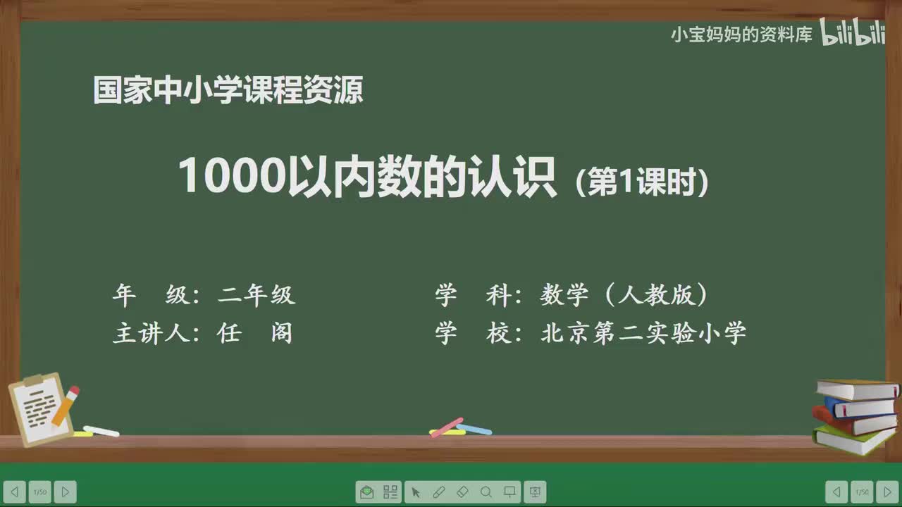 36.1000以内数的认识（第一课时）