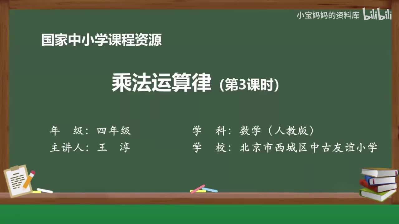 14.乘法运算律（第三课时）