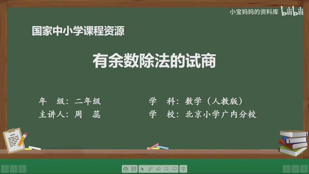 31.有余数除法的试商