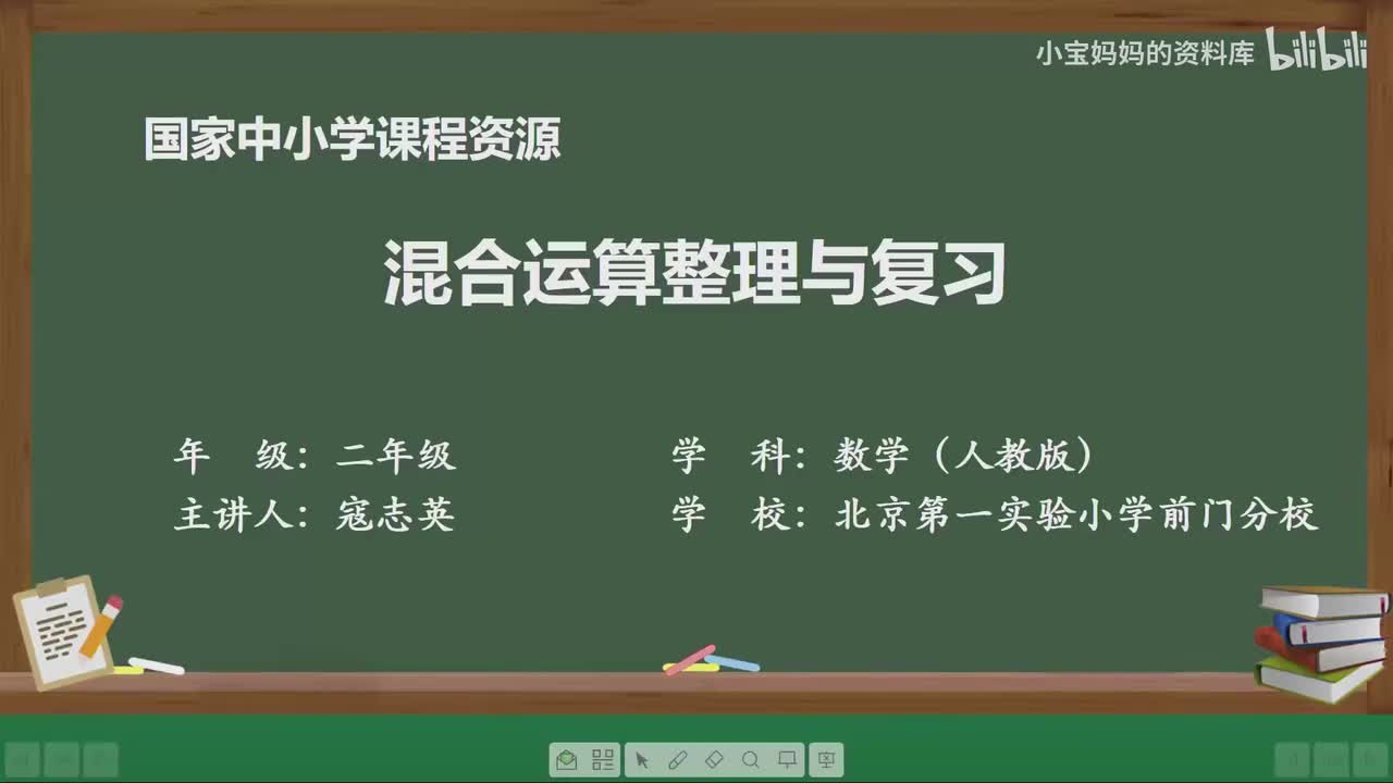 27.混合运算整理和复习