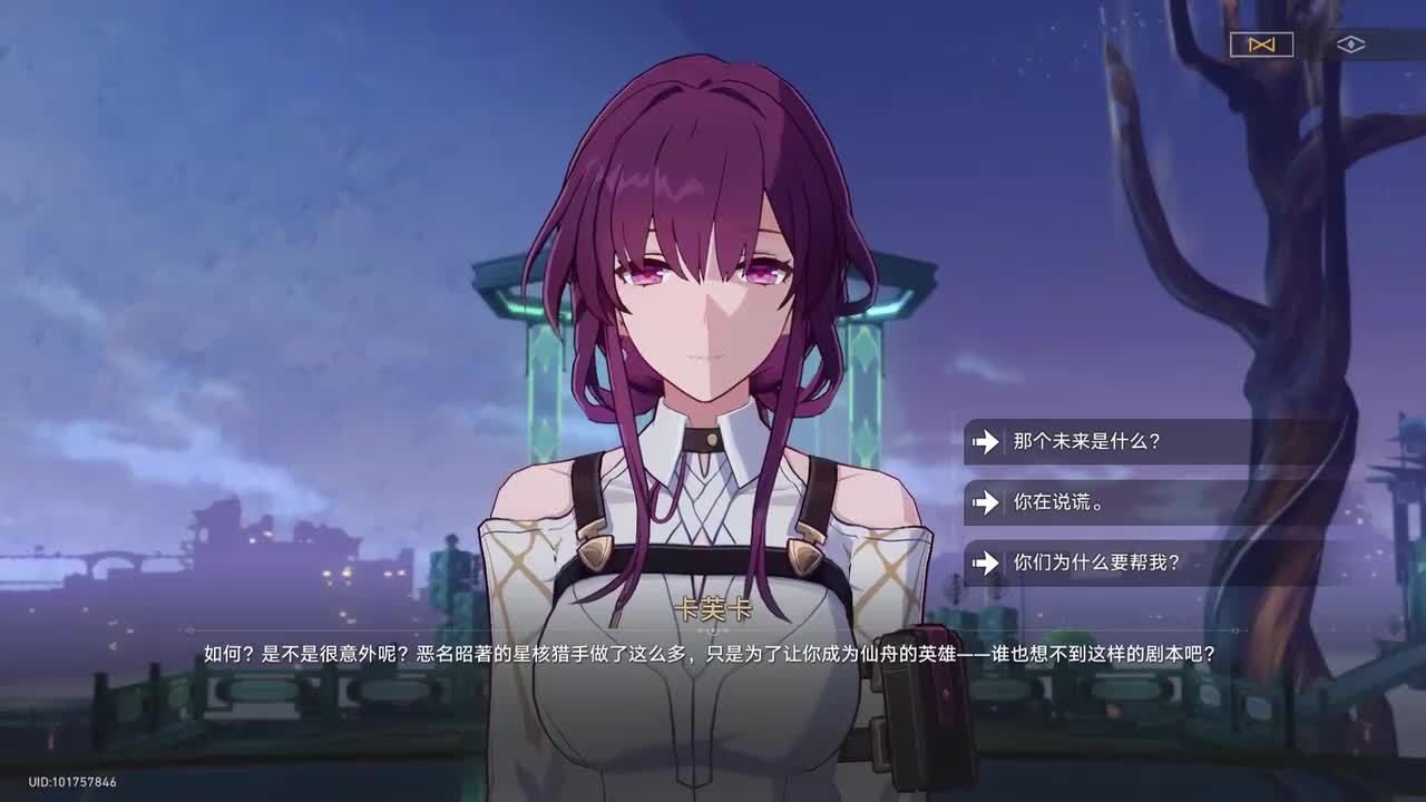 9【仙舟罗浮】卡夫卡提供信息（纳努克背景）