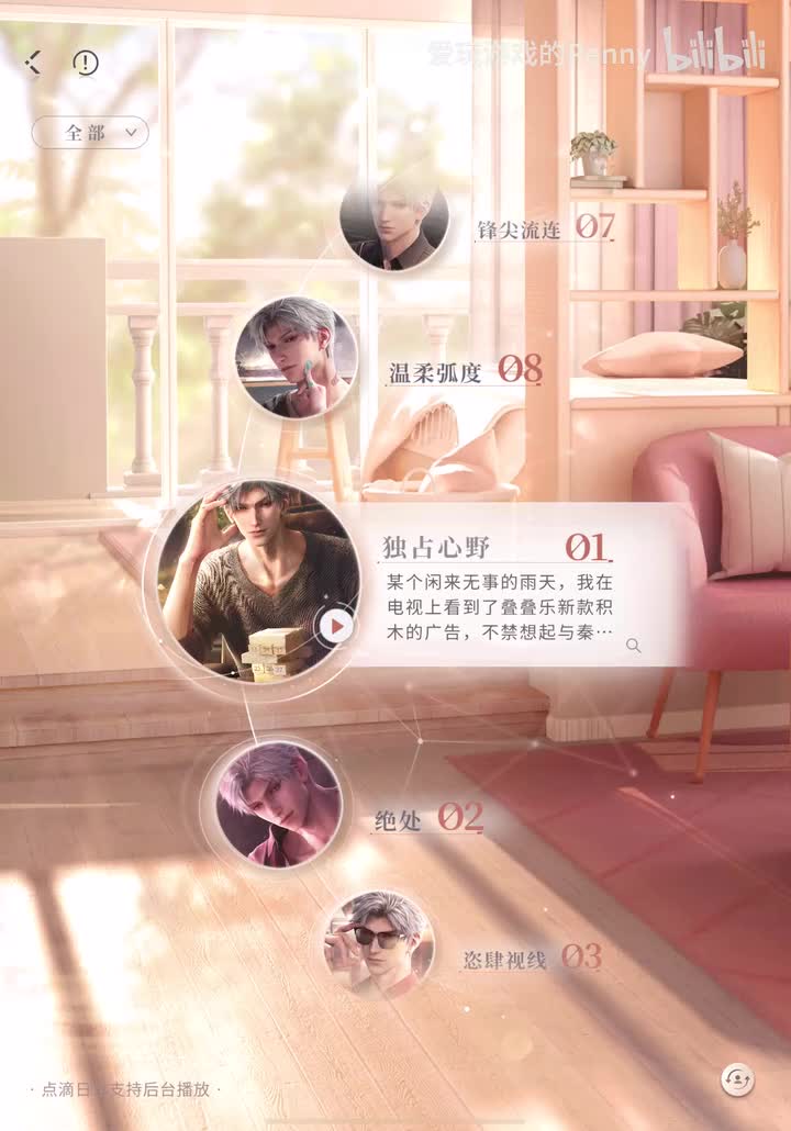 【语音2024.12】秦彻·独占心野