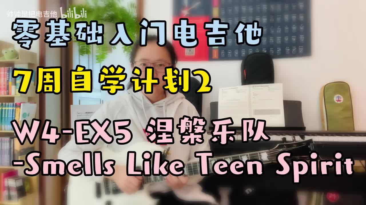 W4-EX5 涅槃乐队-Smells Like Teen Spirit