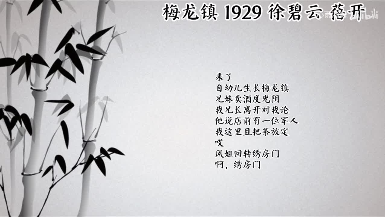 徐碧云 梅龙镇 （1929年蓓开唱片）