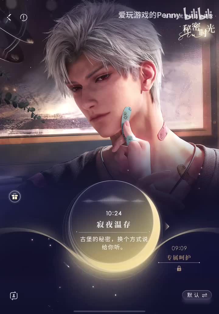 【语音】秦彻·秘密时光100