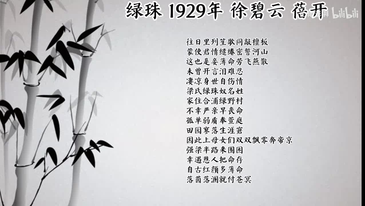 徐碧云 绿珠 （1929年蓓开唱片）