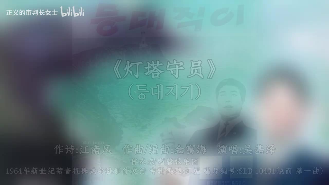 《灯塔守员》吴基泽(1964年）