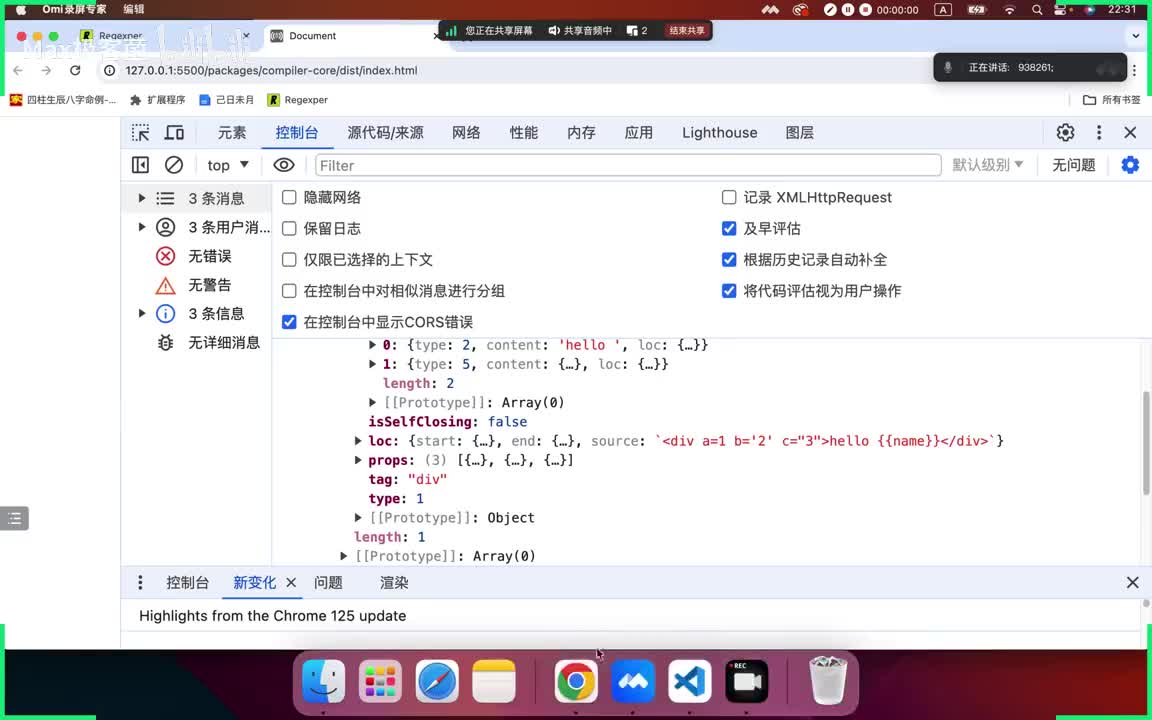 59.ast编译-去除多余元素