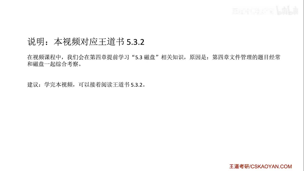 5.3_4_磁盘的管理