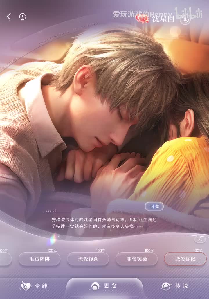 【约会2025.01】星星·恋爱症候