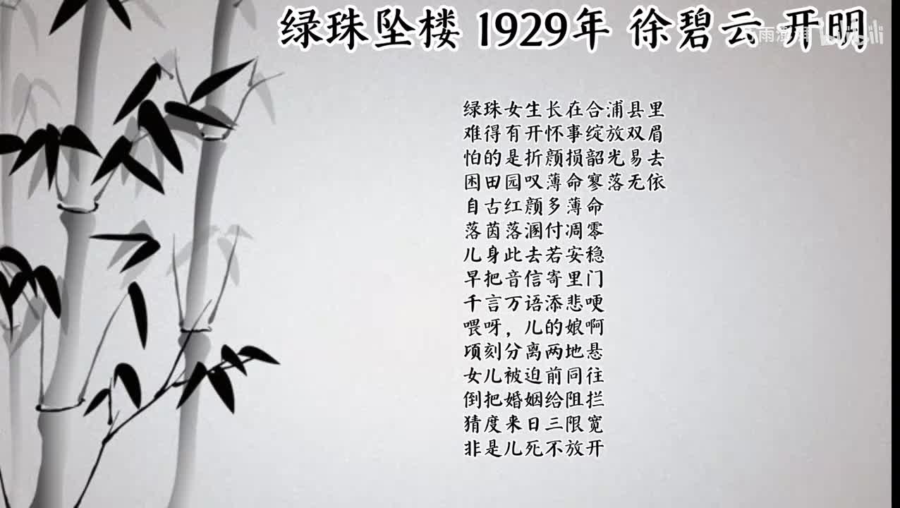 徐碧云 绿珠坠楼 （1929年开明唱片）