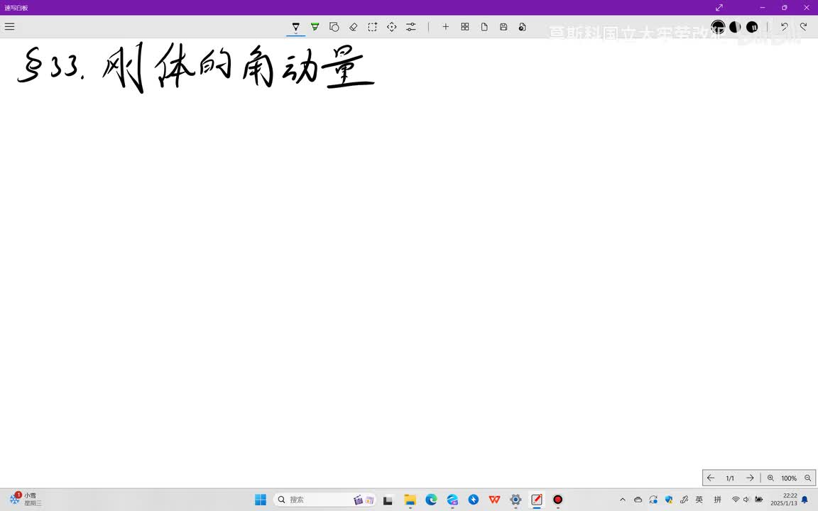 §33 刚体的角动量