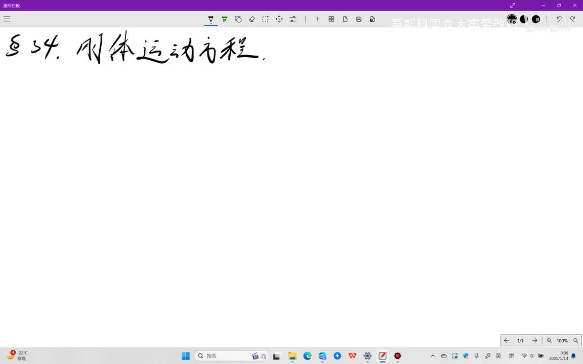 §34 刚体运动方程