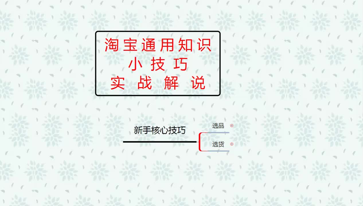 40、2025淘宝新手开店核心技巧，选品，选货