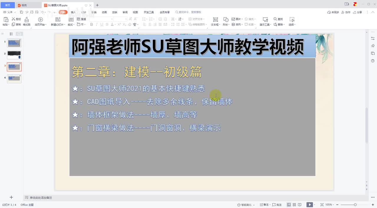 12-SU案例：柜体平面及吊顶做法