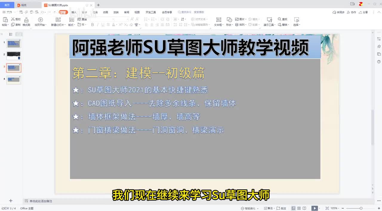 04-草图大师基础操作（旋转矩形-C圆形-多边形）
