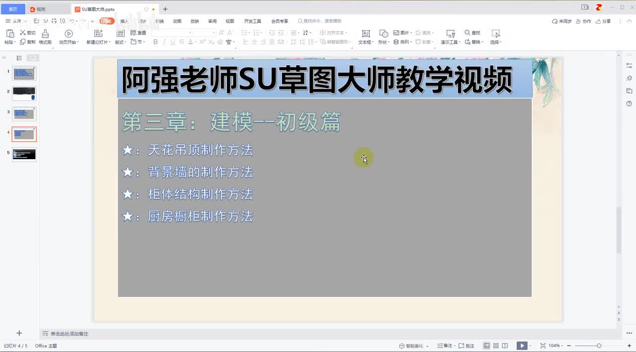 26-SU案例：厨房橱柜做法-6