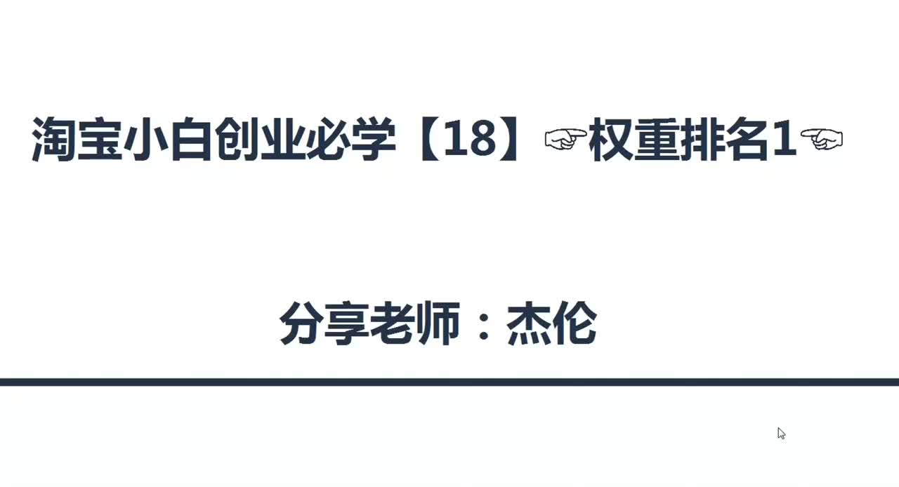 62、淘宝店铺权重排名（1）